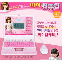 공부놀이 미니게임기 유아컴퓨터 유아노트북 남아선물