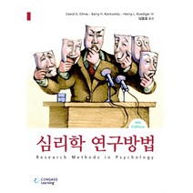 심리학 연구방법, Cengage Learning