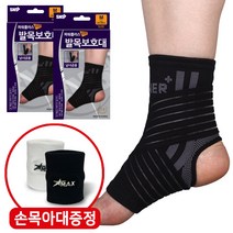 파워플러스 의료용 발목보호대 세트 2개 통증 밴드 아대 압박 인대 반깁스 걷기 국내제작