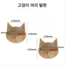 ( 고양이 플랫폼식 등반 캣타워 ) 원목 캡슐식 기둥X 벽부착식 DIY 캣폴, 고양이 머리 발판