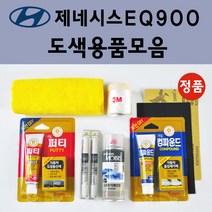 순정품 현대 모비스 제네시스 EQ900 자동차 붓펜 카페인트 도색 스프레이 차량용 YW6 마블화이트 N5M 카본메탈 Y6S 플래티넘실버 YB6 오닉스블랙 YG6 코스모그레이, 선택:Y6S 플래티넘실버 붓펜(당일발송)