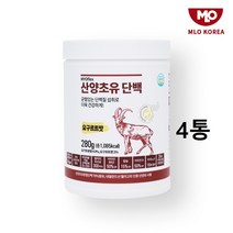 네덜란드 프로틴 밸런스 산양유 초유 단백질 필수아미노산 동 식물성 농축 분리 유청단백질 WPI WPC 고칼슘 글로블린 MBP 퀄리코트, 4