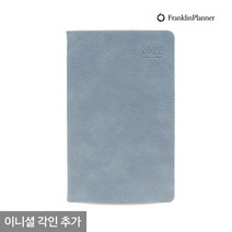 프랭클린플래너 2022 캐주얼플래너 2D32 더스티블루x1 고급 다이어리 데일리 (각인추가) 32절 회사, 02.Blenda Script체/금박-무광