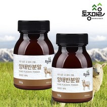 [토종마을]프리미엄 양태반분말 50gX2개[양태반가루함유량 95%], 1세트, 없음