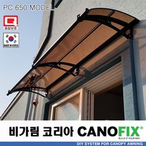 캐노픽스650x2800렉산 캐노피 테라스 전원주택 고정어닝 창문 빗물받이 비가림막 데크 지붕 폴리카보네이트 넥산 시공 셀프 DIY 처마 차양막 설치 현관 비막이 차양 시설 주차장, 브라운, 검정, 세트앙카