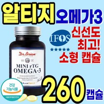 최고등급 RTG 소형 오메가3 2병 어린이 청소년 임산부 추천 미니 캡슐 신선 고순도 고흡수율 알티지 알티쥐 엘티지 오매가 쓰리 3리 비타민D E 레몬향 알이작은 50대 60대, 2병(260캡슐)
