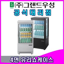 그랜드우성 업소용냉장고 4면 유리 쇼케이스 (화이트 블랙), 블 랙 (460x410x1000)