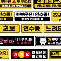 유모차컵홀더 자국안남는 도로주행 자석 주행연습 초보운전스티커 유모차휴대폰거치대 모음, s 연수중