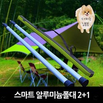 초경량 3단조절 알루미늄 타프봉 그늘막 길이조절 슬라이드폴대 폴대케이스 업라이트폴대 알루미늄폴대 폴대고