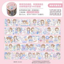 마스킹 테이프 다꾸 문구 취미마스킹 테이프 다꾸 문구 취미Kawaii 만화 소녀 꾸미기, 이십 일
