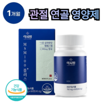 관절 연골 건강 영양제 MSM 1500 mg 60 정 1개월분 무릎 손목 팔꿈치 어깨 뼈 도움 통증 개선 항 염 기능 식이 유황 피부 면역력 근육 통 감소 재생 완화 노화 방지, 60정 (1개월분)