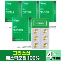 프리미엄 그리스 산 매스틱 오일 100% 캡슐 스패인 올리브 오일 양배추 추출분말 30대 40대 남성 여성 순수 100% 그리스 메스틱 오일, 30캡슐 x 4박스 (4개월)