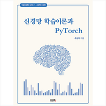 UUP 신경망 학습이론과 PyTorch +미니수첩제공