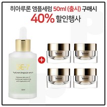 GE7 히아루론앰플세럼 50ml (출시) 구매시 아이오페 슈퍼바이탈 크림리치 14ml x4개 (총 56ml), 10ml