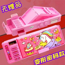 버튼 변형 비밀번호 잠금 문구함 필통 대용량 귀여운 이중 캐릭터 꾸미기 스티커 방수 시계 볼펜 신학기 입학 졸업 생일 선물 학용품 필수템 펜케이스 다기능 변신 학생 학교 등교 멋진, M.양면변형비밀번호 863 유니콘