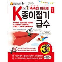 더이안 종이접기책 K 종이접기급수 3급