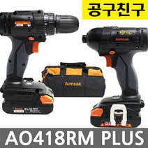 아임삭 AO418RM PLUS 충전콤보세트 18V 2.5Ah 임팩트