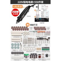전동조각기 그라인더 핸드그라인더, 220V전기밀558종세트