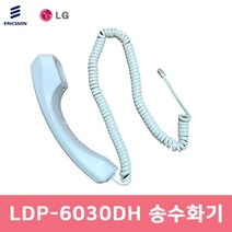 LDP-6030DH 키폰 송수화기 수화기 LDP-6130DH 호환