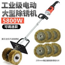 콘크리트 샌딩기 바닥연삭기 녹제거장비 시멘트 타일 샌딩, 5800W 속도 조절+휠6