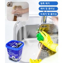 다기능 스테인리스강 세정제 스테인레스클리너 주방청소세제 냄비닦기 얼룩 제거/케어 및 클리닝/녹제거 및 플리싱, 500g*5