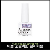 디젤 오로라퀸 글리터젤 72종중, 1개, AQ65