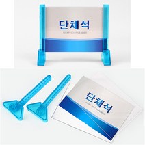 양면 단체석 스탠드표지판 아크릴안내판 안내표지판