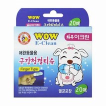 더예뻐진너 와우한빛 이크린 20매(구강청결물티슈), 본상품