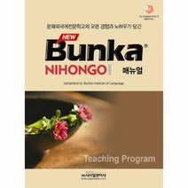 웅진북센 NEW BUNKA NIHONGO 매뉴얼, One color | One Size@1
