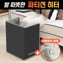 파티션히터 접이식 미니 사무실발난로 책상밑 개인난로 다리 발보온기 발열 데스크히터 초절전난방기 코스트코 온열 전열기 캠핑 겨울난방기구 전열 히팅패드, 파티션히터 그레이