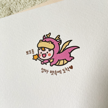 히얼투파티 임밍아웃 용띠 카드 뾰로롱용 임신 남편 부모님 이벤트, 3세트