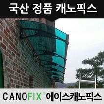 캐노픽스 1000x1600 비가림 현관문 처마 차양 어닝 렉산, 렉산_그린/브라켓_블랙/파이프_그레이