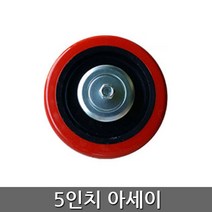 세종상사 경량캐스터 바퀴 모음, 5인치아세이