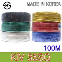 JL전기 KIV 35SQ 전선 단선 제어용 비닐 절연 전선 연선 케이블 100M 국산 KS 흑 백 적 청 녹 황, KIV 35SQ 100M 백