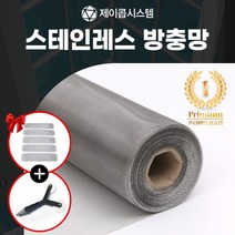 방충망 스테인레스 22메쉬/24메쉬/30메쉬 방충망원단 1롤(30M) 미세촘촘망 모기장 스텐방충망, 스테인레스 22x22메쉬 1롤, 폭61cmX길이30M