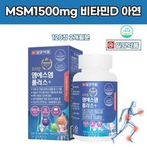 엠에스엠 연골뼈 아연 녹색입홍합 홍화씨 비타민디D 보스웰리아 먹는식이식용유황 디메틸설폰 추천 무릎