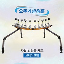 사요피싱 (SYF) 아피스 자립받침틀세트 [5/6/8/10/12단] (민물낚시 받침틀), 6단세트