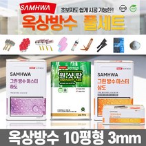 삼화페인트 옥상방수 10평형 세트 녹색 우레탄페인트 방수페인트 셀프방수, 3mm 회색