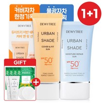 듀이트리 ♥반값특가♥ 듀이트리 어반쉐이드 톤업 선크림 40ml / 50ml 기획세트 X2개, {AA3} 커버앤핏 x2개