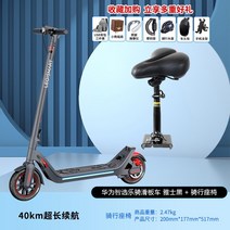 전동킥보드 전기스쿠터 화웨이 스마트 Leqi 휴대용 스테이션 타고 작업 접이식, 야시 블랙 + 라이딩 시트