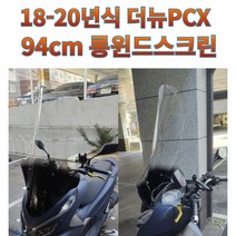 프로라이더스 18-20년식 더뉴PCX 초대왕 롱윈드스크린 94cm 롱윈드쉴드
