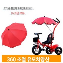 360도 각도조절 유모차 우산 햇빛 가리개 거치대, 오렌지