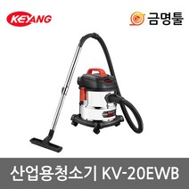 계양 KV-20EWB 산업용청소기 1600W 헤파필터 건식 습식 송풍기능