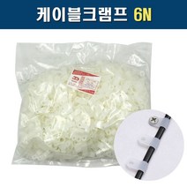 카이스 케이블크램프 6N PVC새들 전선고정 1봉1000개, 1봉
