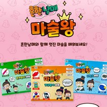 초등 리더십 발달 마술 배우기 마술도구 놀이 세트 신기한마술