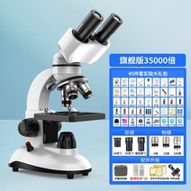 고배율 디지털현미경 쌍안 광원 생물 학생용 실체현미경, [기함 버전 35000배] 10개 표본