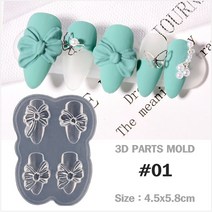 3D 네일 리본 하트 파츠만들기 몰드 12종, #1