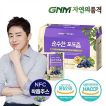 GNM자연의품격 NFC 착즙 상주 포도즙 1박스 (총 30포), 1개