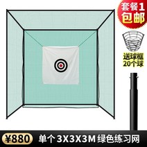 pgm 볼 머신 걸릴 수 있습니다 골프 연습용 네트 스윙 칩 퍼터 퍼팅 그린 히팅 케이지 세트, 그린넷 - 퍼스트 패키지 880위안