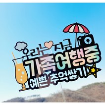 퀴니토퍼 여행토퍼 가족여행 여행 힐링여행 친구 신혼여행 사진토퍼 케이크토퍼